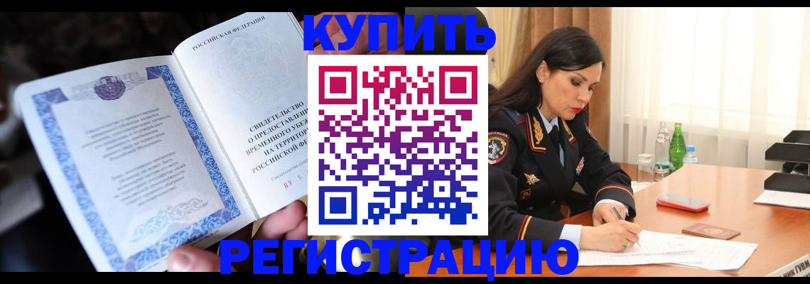 временная регистрация в квартире в Сухиничи
